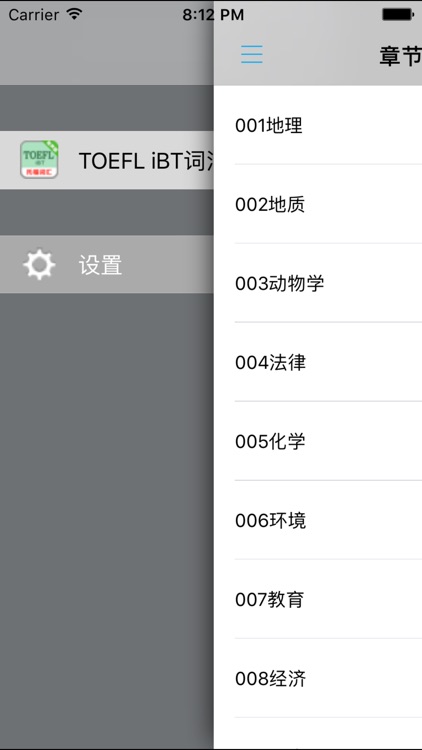托福TOEFL iBT词汇 -词以类记红宝书 screenshot-3