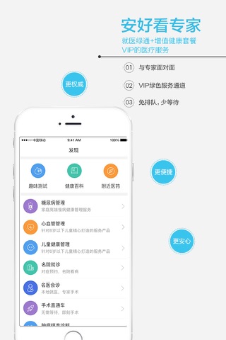 安好 - 全国家庭医生服务平台 screenshot 4