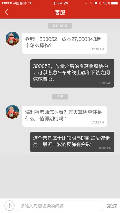 君银投顾 screenshot 4