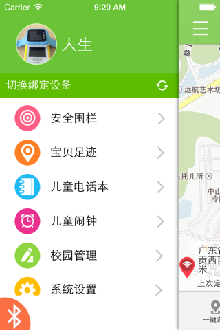 读书郎安全宝贝 screenshot 2