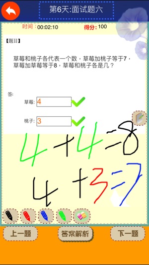 Young Math Exercises - Rising Primary School(圖2)-速報App