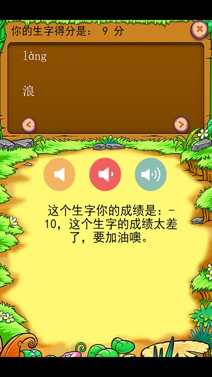 北师大版小学生二年级语文上册背生字