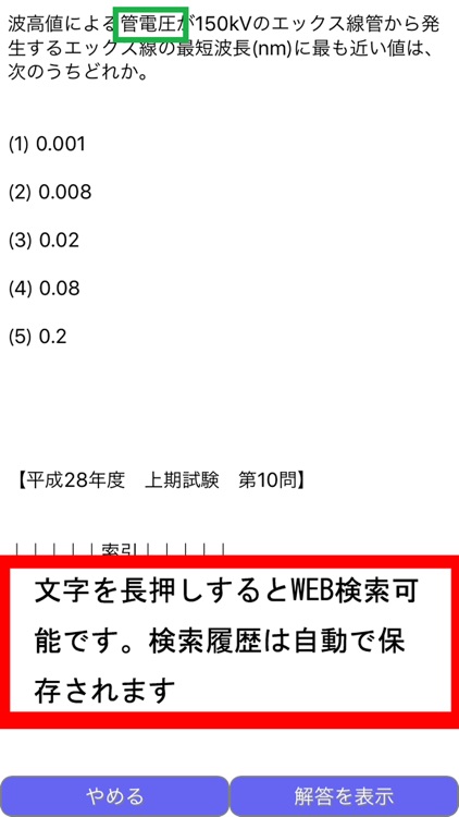 特級ボイラー技士　過去問 screenshot-3