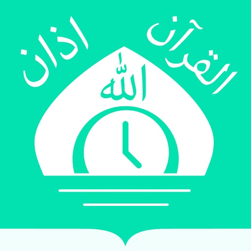 مواقیت صلاتي الاذان منبة مع قبله قرآن) اذان azan)