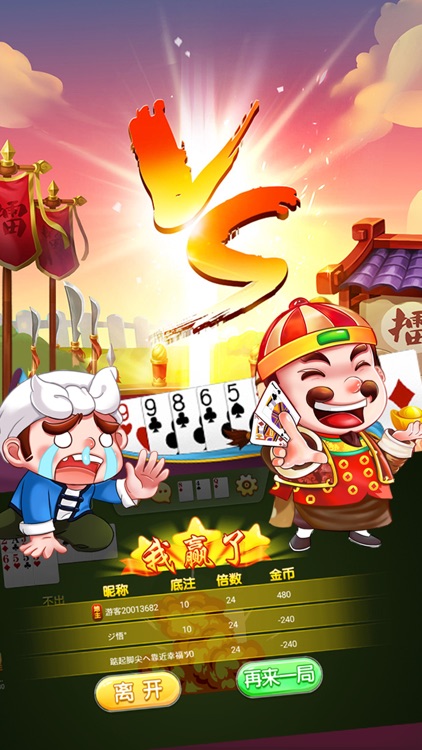 公社斗地主 screenshot-3