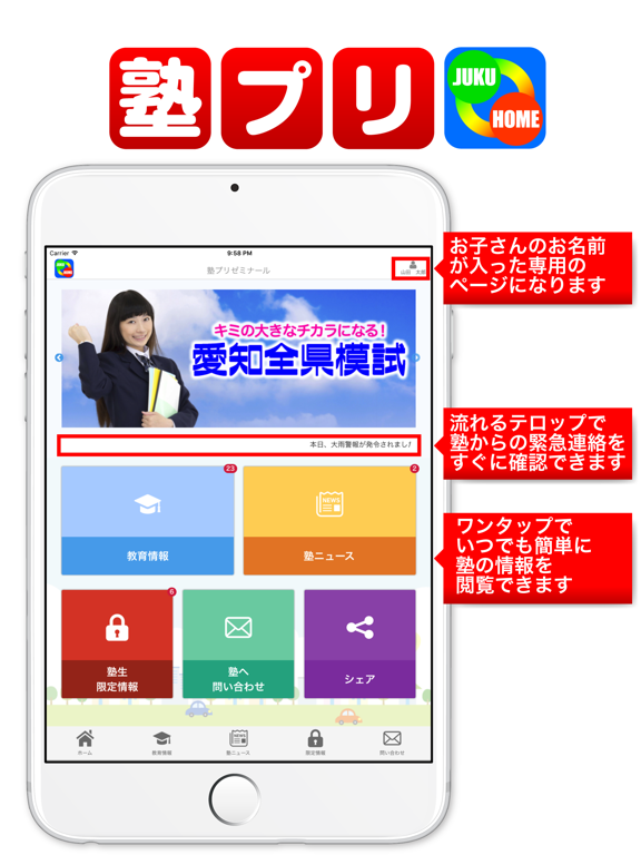 Screenshot #4 pour 塾プリ