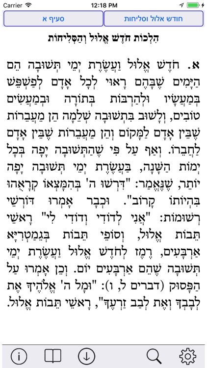 Esh Selihot אש סליחות