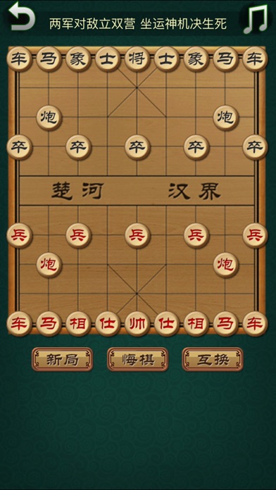 象棋大师 - 界面精美 screenshot 3