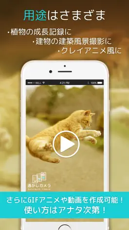 Game screenshot 透かしカメラ - GIFアニメ・動画の作成 apk