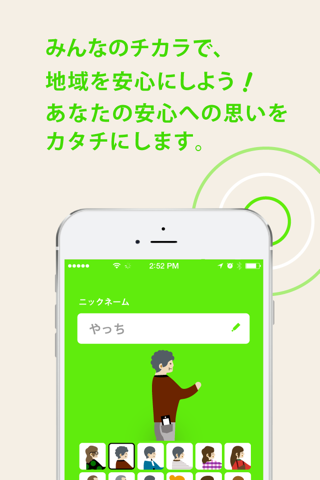 otta見守り人 - みんなで、みまもる。これからの見守りサービス。 screenshot 3