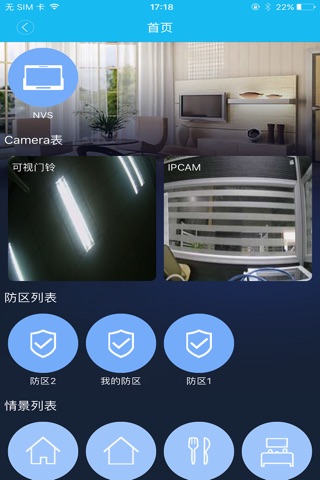 小智家 screenshot 2