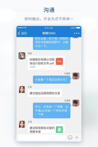 华通e企 screenshot 3