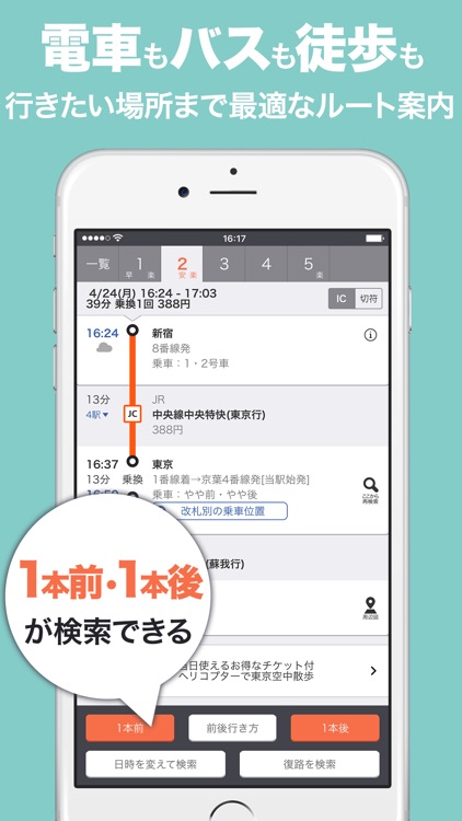 乗換案内Plus