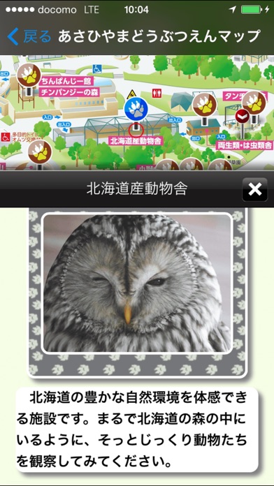 あさひやまどうぶつえん screenshot1