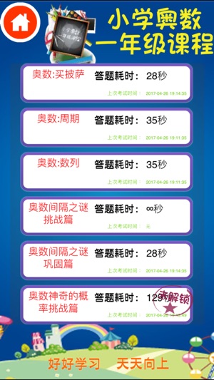 Grade One:Math Olympiad(圖3)-速報App