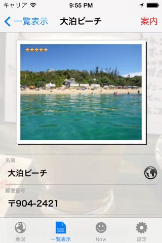 沖縄観光 screenshot 3