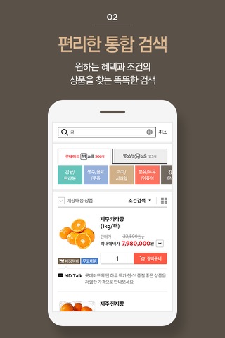 롯데마트몰 screenshot 2