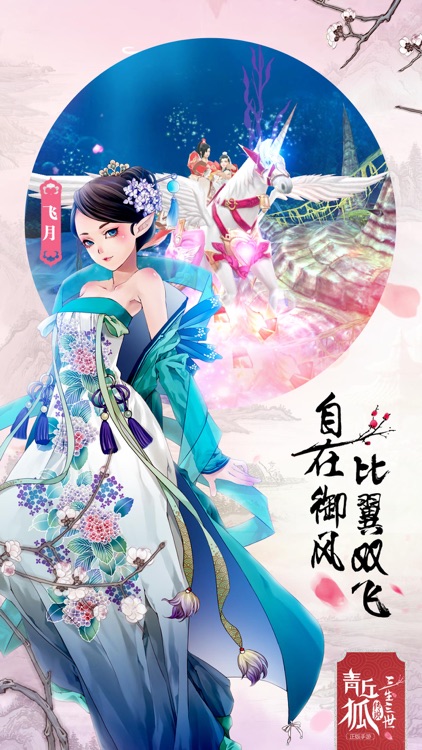 青丘狐传说-夏日庆典