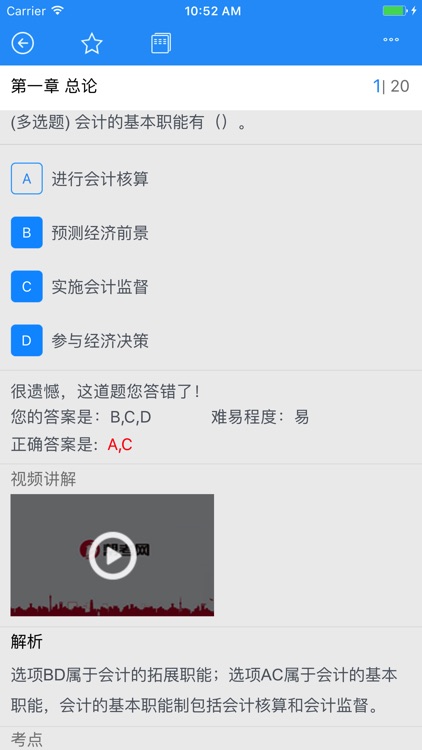 中级经济师云题库-初中级经济师考试2017考证包过大杀器 screenshot-4