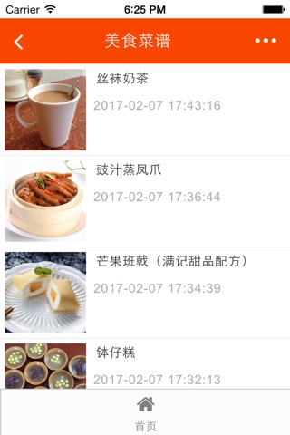 特色小吃 screenshot 4