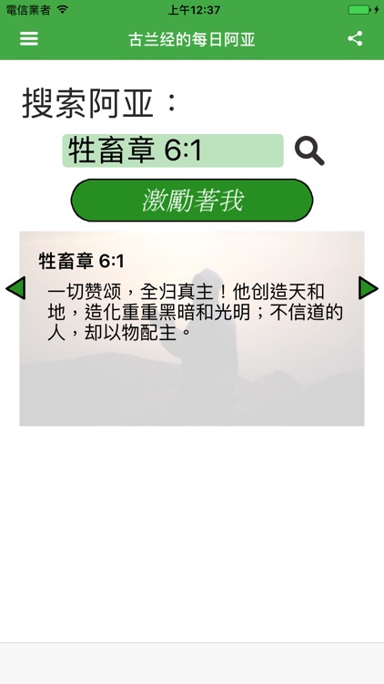 古兰经的每日阿亚