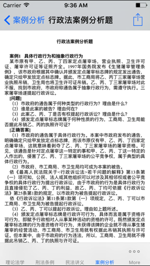 司法考试大全最新最全题库 2017专业版(圖5)-速報App