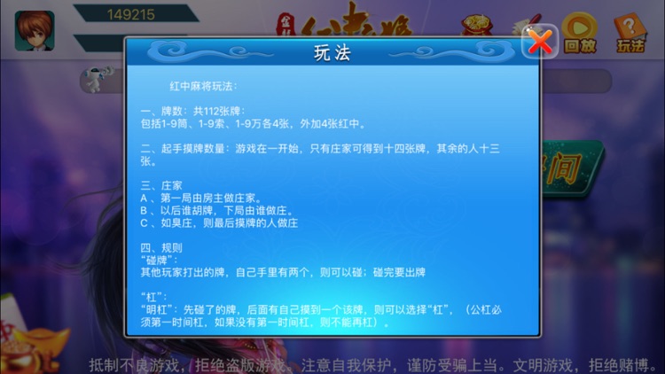 108红中麻将 screenshot-4