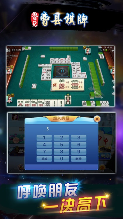 鲁R曹县棋牌 screenshot-3