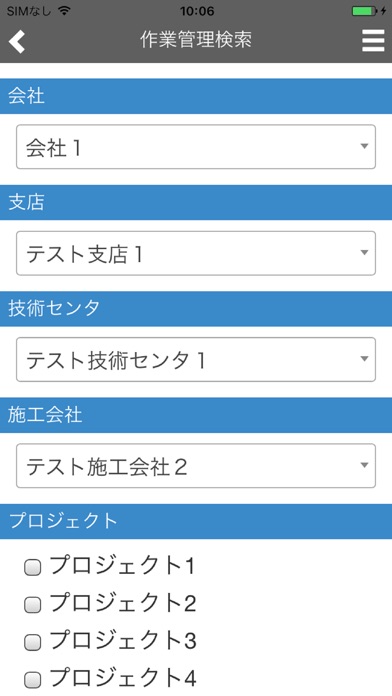 EXMob作業管理のスクリーンショット2 EXMob作業管理のスクリーンショット2