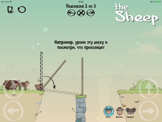 Овцы (the Sheep HD) для iPad
