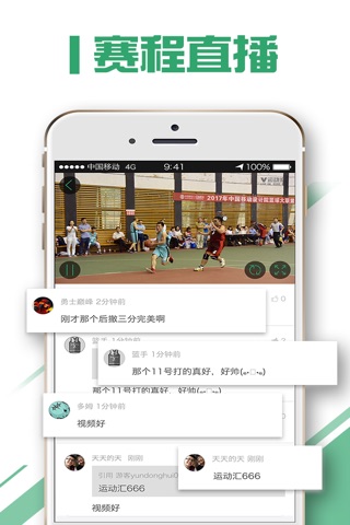 运动汇-篮球联赛一站式服务平台 screenshot 3