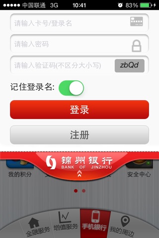 锦州银行手机银行 screenshot 2