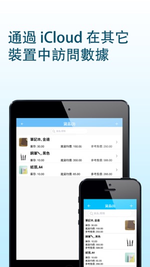 生意庫存幫手RetailInventory - 生意庫存管理，進銷存管理(圖1)-速報App