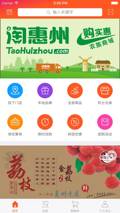 淘惠州 screenshot 2
