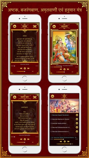 Jay Hanuman - Bhajans(圖4)-速報App