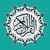 القران الكريم - برنامج منظم ختمة المصحف الشريف