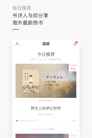 募读-最新最全的欧美、日本小说 screenshot 4
