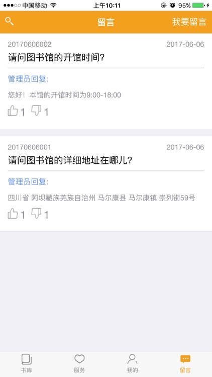 阿坝图书馆 screenshot-3