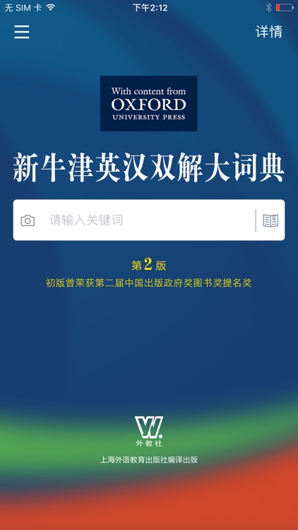 新牛津英汉双解大词典-英语学习者首选权威工具书