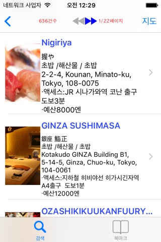 GOHAN - Japan Food Finder screenshot 2