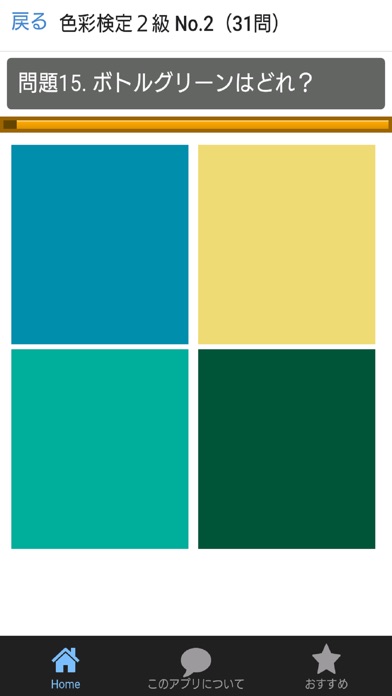 Telecharger 慣用色名クイズ 色彩検定試験の学習アプリ Pour Iphone Ipad Sur L App Store Education