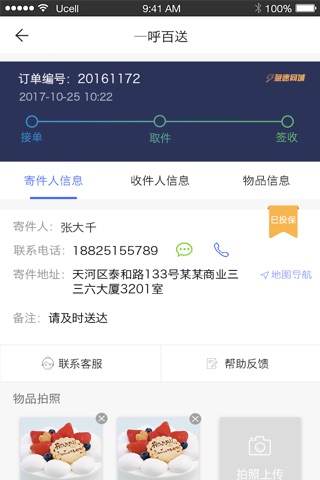 闪递员 screenshot 4