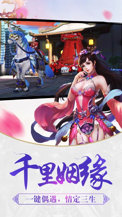 剑侠逍遥-择天改命 screenshot-3