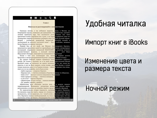 Приложение читать книгу установить. Как на айфоне читать книги на русском.