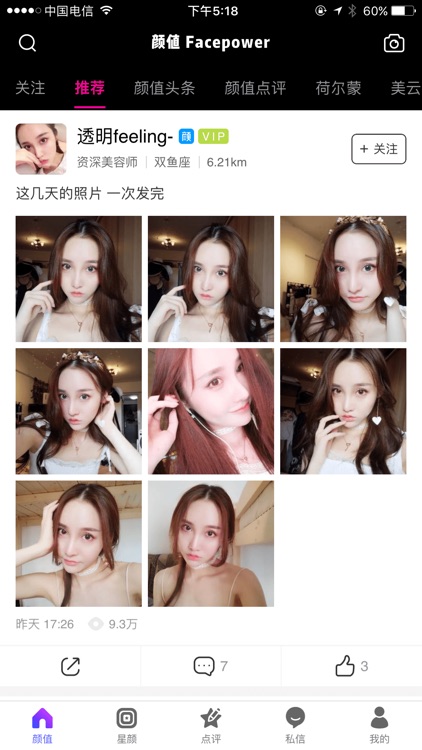 颜值——云集全球顶尖颜值!