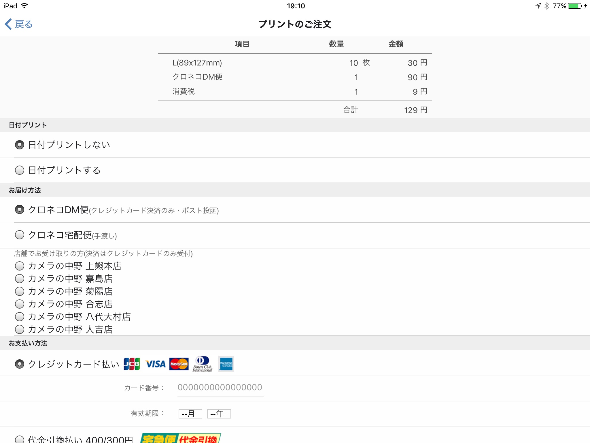 アプリプリント 5円プリント〜 screenshot 4