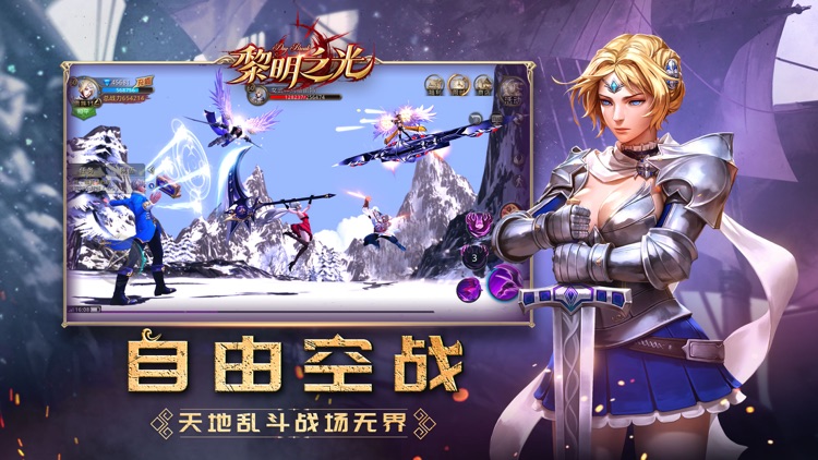 黎明之光-刺客信条正版皮肤授权 screenshot-3