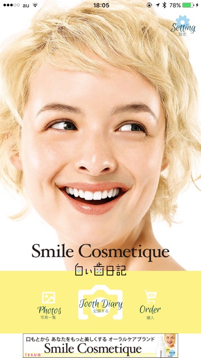 Smile Cosmetique 白い歯日記のスクリーンショット1 Smile Cosmetique 白い歯日記のスクリーンショット1