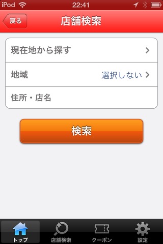 フジのアプリお得チェック screenshot 4