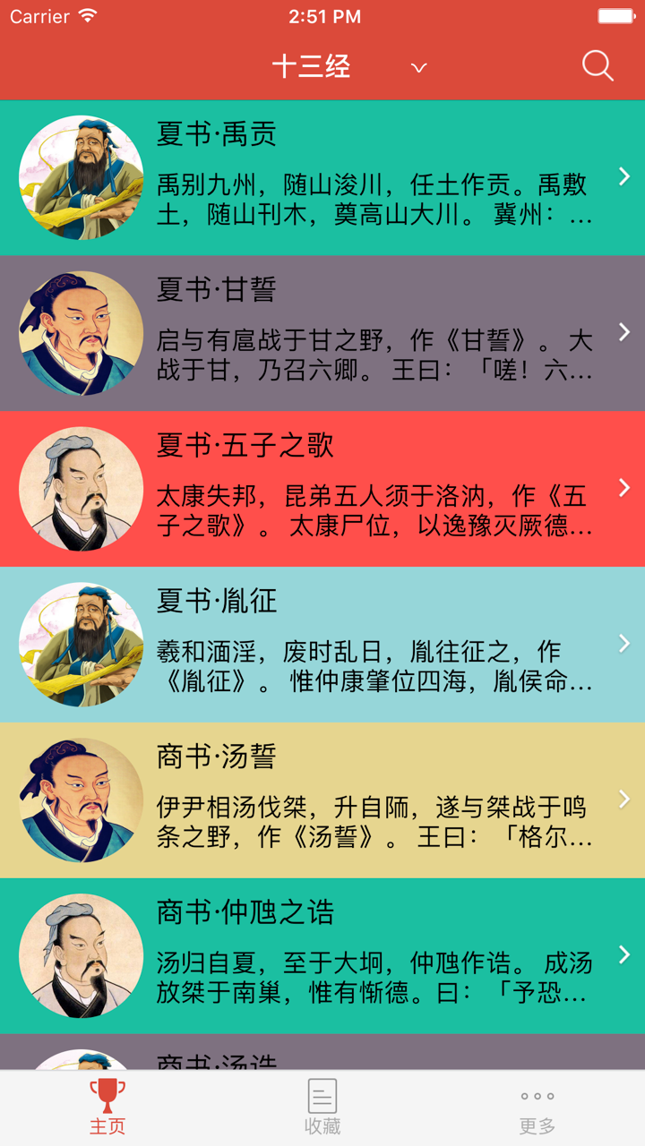 《十三经》--- 儒家文化经典藏书 screenshot 2